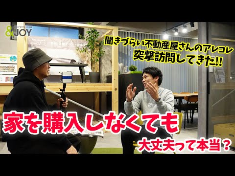 【営業の本音】家を購入しなくてもいいって本当？不動産屋が語る営業