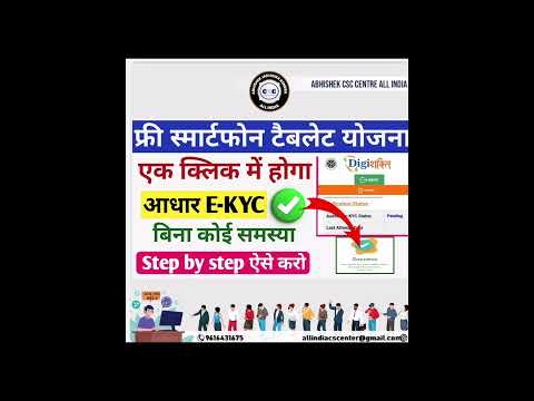 Digishakti ekyc | free smart phone tablet yojna #upgovt #rmlau_exam_news #freesmartphoneyojana