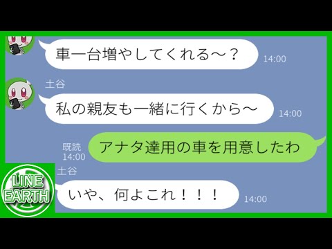 【LINE】何度も断ってるのにママ友京都旅行に学生時代の親友3人を勝手に追加するDQNママ友→とっておきの車を用意してあげた結果ｗｗｗｗ