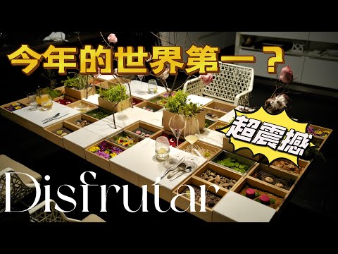 Vlog探店｜Disfrutar｜西班牙独树一帜的分子料理｜Ranked No.3 in World’s 50 Best 2022