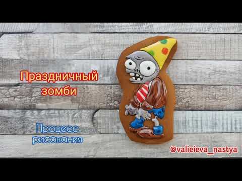 Как нарисовать зомби на прянике🤪 Зомби против растений.