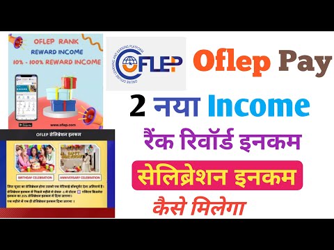 Oflep Pay 2 new income add, oflep Pay rank reward income/celebration income, oflep Pay new income |