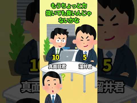 【仕事くん（5）】仕事の自己評価って難しいよね？【5】　#short