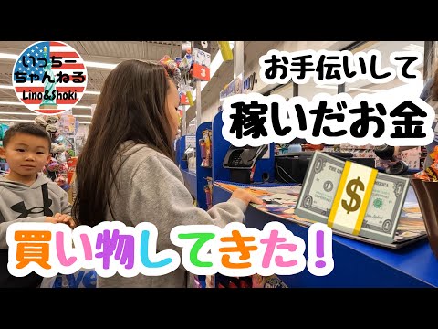 【fivebelowで買い物】りのとしょうきがお手伝いしたり、がんばったりで貯めたお金を持って買い物へGO！何買おうかなって考えてほしいものをそれぞれ買えました！