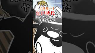 【日本人やばすぎ】外国人が驚愕する江戸時代の庶民の身体能力とは...!? #テイペン #plottアニメ