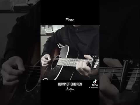 Flare 歌ってみた　BUMP OF CHICKEN