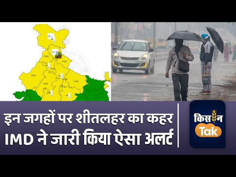 Weather Update: जानें साल के आखिरी दिन 31 दिसंबर को कैसा रहेगा देश भर में मौसम का हाल | Kisan Tak