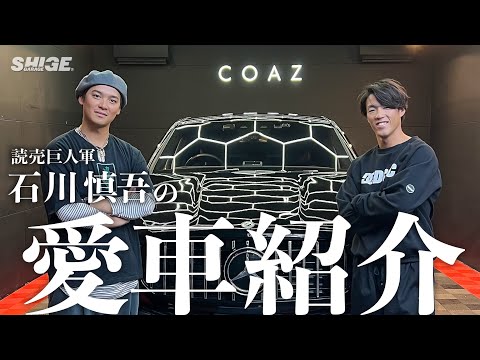 【メルセデス•ベンツ GLE】巨人・石川慎吾のプライベートに密着！【愛車も顔もカッコ良いい】