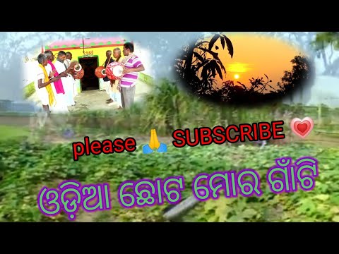 ଛୋଟ ମୋର ଗାଁଟି   //video ManojSanjukta