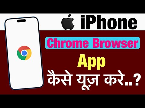 iPhone me chrome browser app kaise use kare ? how to use chrome browser app in iphone ?