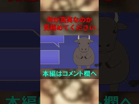 [真実か×××か]あなたが話したことは真実ですか？　#shorts #ゲーム実況 #ホラゲー