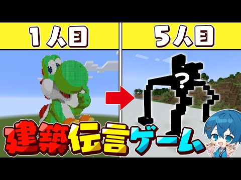 以心伝心しろ!!!!マイクラ建築伝言ゲームしてみた!!【AMPTAKxCOLORS】【アンプタック】