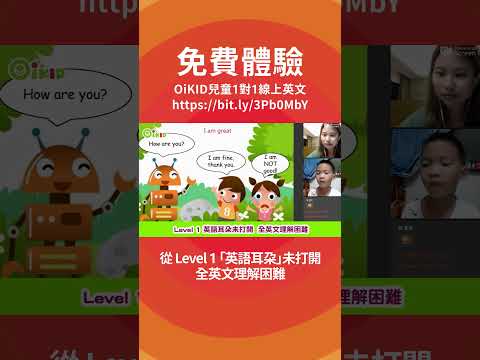 Sean 多說多聽讓英文大幅提升【OiKID 學習日誌】