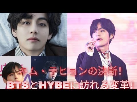 「キム・テヒョンの新たな挑戦！BTSとHYBEの未来に訪れる変革とは？」