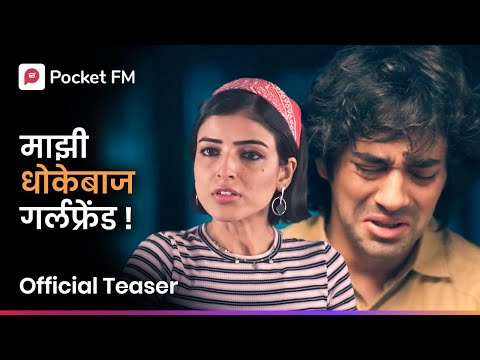 अनलकी Lucky ची Lucky  कहाणी I Teaser I Lucky Lakhpati I Pocket FM