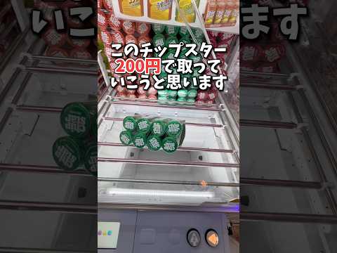 この形で諦めないで⚠️これを見ればフィニッシュの技術が上達します。(クレーンゲーム・UFOキャッチャー)#shorts