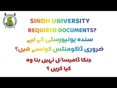 SINDH UNIVERSITY ADMISSION DOCUMENTS LIST