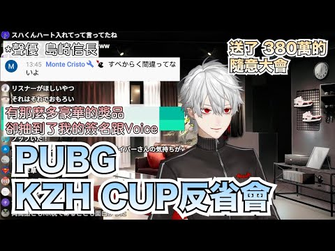 【彩虹社中文字幕】PUBG KZHCUP反省會【葛葉】