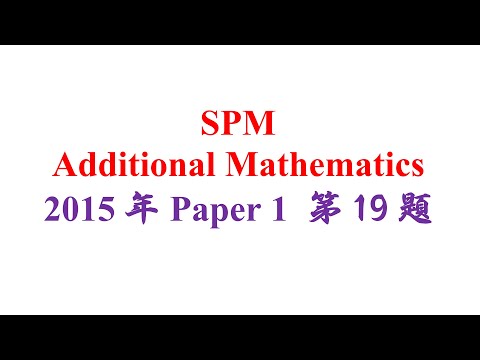 SPM Additional Mathematics 2015年 Paper 1 第19题 Combined Mean and Combined Standard Deviation (老雷数学)