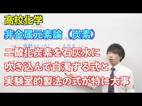 【高校化学】非金属元素論⑧ 〜炭素〜