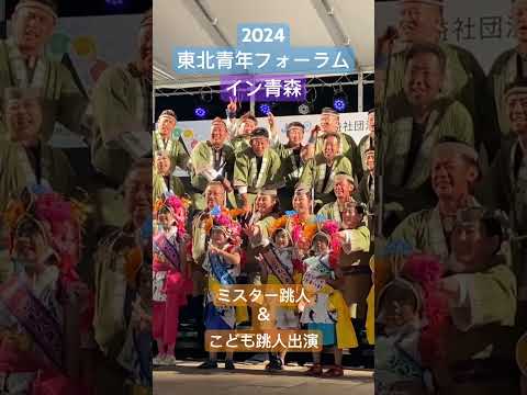 青年会議所のイベントにミスター跳人、こども跳人出演！