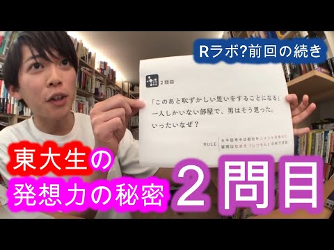 松丸亮吾・東大生の発想力の秘密・並行思考 ２問目 / ゼロからイチのアイディアの出し方【メンタリストDaiGo切り抜き】