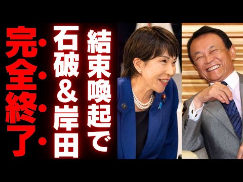 高市早苗が自民党の崩壊を警告、立民・野田智の思惑で進む左派政策…保守層が直面する岐路