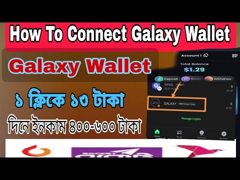 Galaxy Wallet  Daily 7$ How to Connect Galaxy Wallet  🤯👉 দিনে ইনকাম ৭০০ টাকা 💥🔥 কিভাবে করবেন দেখুন 🤯