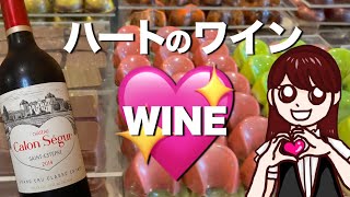 【💖のワイン】シャトー カロン セギュール Chateau Calon Segur