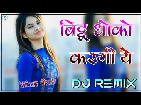 Bittu Dhokho Kargi Ye Dj Remix | Full Power Extra Bass Mix | Kai Milgo Aashiq Dusro Dj Remix Song,