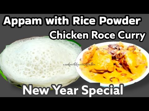 Soft, Fluffy Instant Appam with Rice Powder | Simple Method Appam with Rice flour Chicken Roce Curry