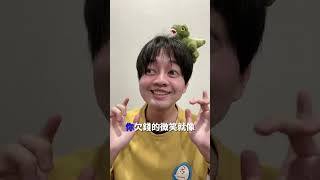 小恐龍唱「烏梅子醬」 #恐龍偶像