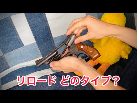 リロード どのタイプ？ #モデルガン