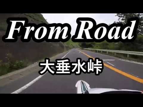 From Road R20　大垂水峠　東京都八王子市 セロー　バイク　ツーリング　車載動画