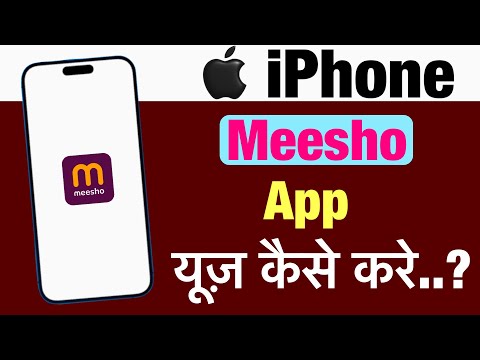 iPhone meesho app kaise use kare ? how to use meesho app in iphone ?