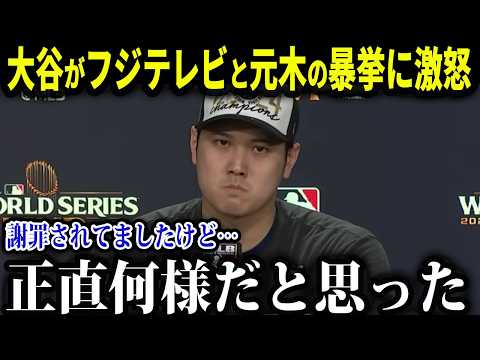 【大谷翔平ドジャース】大谷翔平激怒問題に進展！日テレとは和解するも、また新居を晒される事態に・・・【海外の反応/MLB/メジャー/野球】