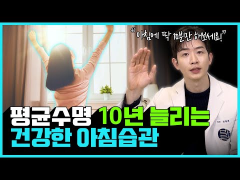 일어나자마자 하는 아침 습관이 당신의 질병을 사라지게 합니다 | 아침 습관, 아침 식사