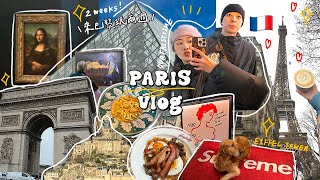 巴黎VLOG🇫🇷12天滿滿行程! 鐵塔拍照點/必看瘋馬秀/逛不完的羅浮宮&奧塞/聖米歇爾山/凡爾賽宮/史特拉斯堡一日遊