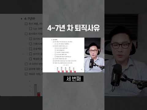 4~7년 차 퇴직사유 #퇴사 #이직 #대리