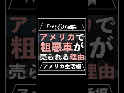 アメリカで粗悪車が売られる理由【アメリカ生活編】#ユニバーサルスタジオハリウッド#ユニバーサルスタジオ