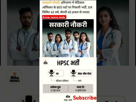 hpsc bharti vacancy 2024#hpsc #medicalofficer #haryana #explore #vacancy #2024jobs #shorts #viral ..