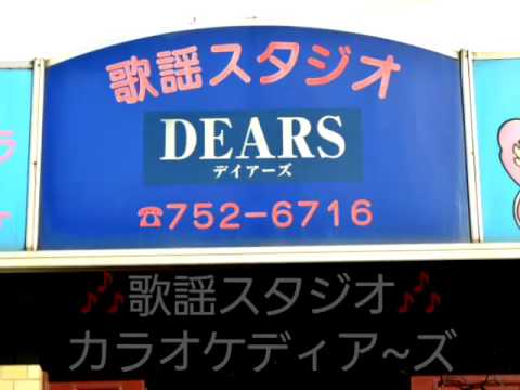 第１カラオケ店歌声ライブにエントリーしました❗🎵歌謡スタジオカラオケディア~ズ🎵