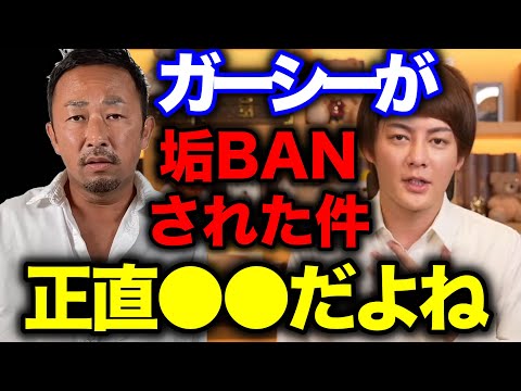 【青汁王子】ガーシーのYouTubeのアカウントがBANされた件について、話します。権力者によって消された？【三崎優太/ガーシー/垢BAN/青汁王子切り抜き/東谷】