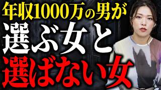 【実例】ハイスペ男性に選ばれる女性の特徴7選