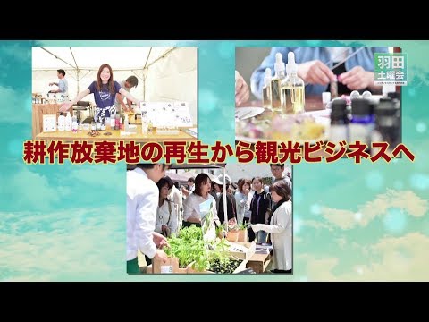 コスメの力で地方創生！_羽田土曜会