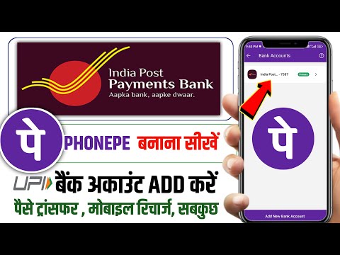 India post payment bank se phonepe kaise banaye | how to India post payment bank link in phonepe