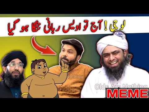 Owais rabbani Exposed by Engineer Muhammad Ali Mirza | Meme | Emam | Challenge Accepted | #emam