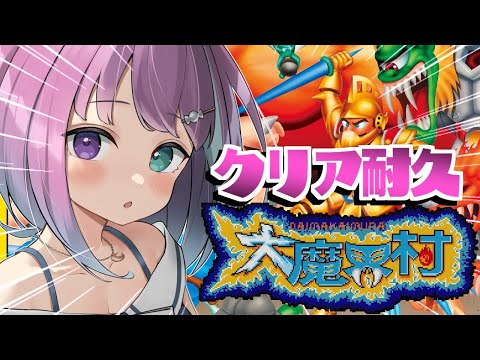 【 大魔界村｜AC版 】1週目クリア耐久！高難度アーケード版の大魔界村に挑戦するのら！！！＃２【姫森ルーナ/ホロライブ】