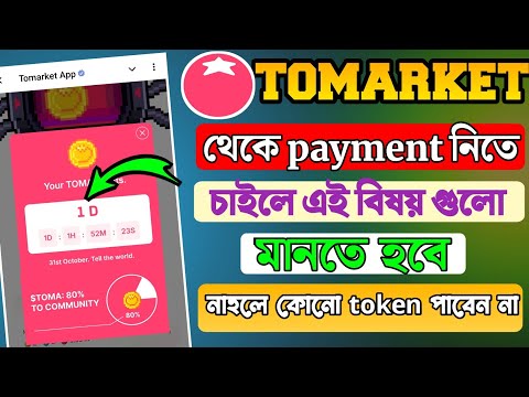 Tomarket TGE, Total Supply | Tomarket $TOMA Token distribution | Tomarket থেকে টাকা তোলার শেষ সুযোগ