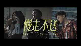 J.Sheon - Off You Go 慢走不送 ft. 艾怡良 & Morrison馬仕釗 (Official Music Video)